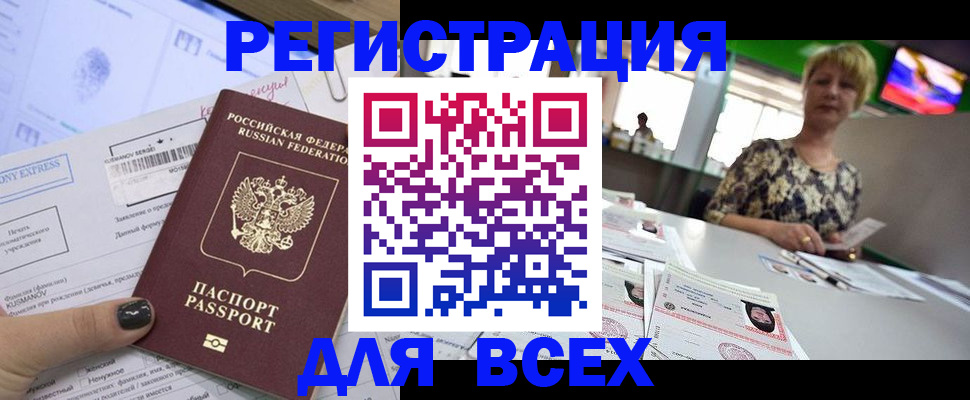 временная регистрация 2025 в Красном Куте