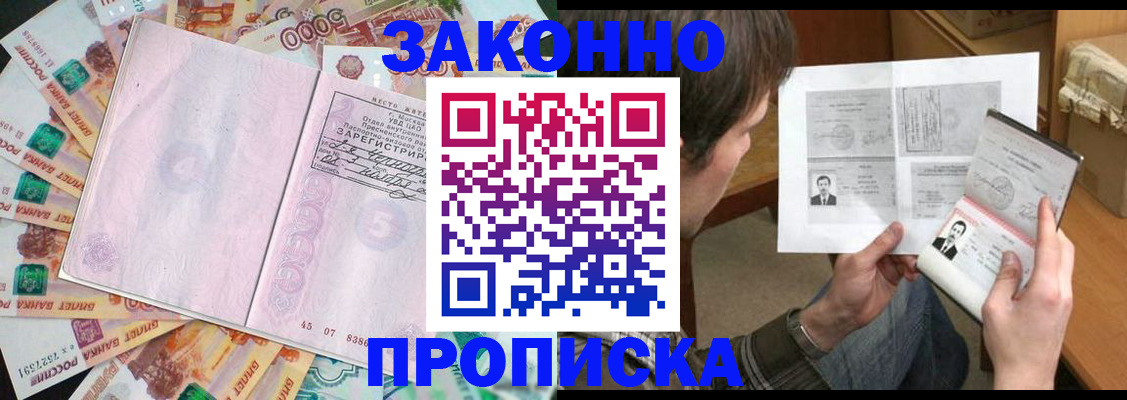 временная регистрация адрес в Красном Куте